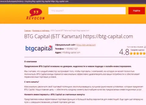 Информационный обзор работы брокерской организации BTG Capital на сайте Ревокон Ру