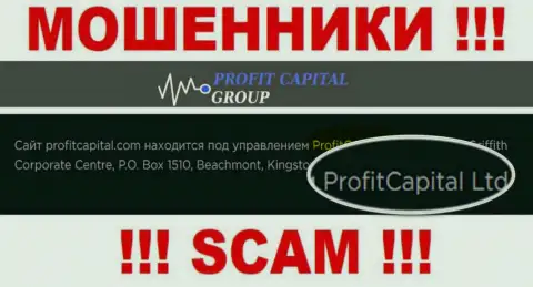 На официальном сайте Profit Capital Group мошенники пишут, что ими управляет ПрофитКапитал Групп