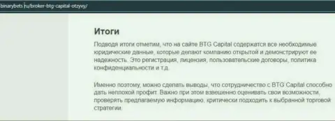 Итоги к публикации об условиях для торгов дилинговой организации BTG Capital на сайте BinaryBets Ru