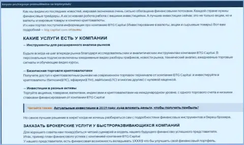 Обзорный материал об условиях спекулирования компании БТГ-Капитал Ком на web-ресурсе Korysno Pro