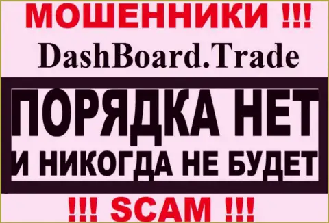 DashBoard GT-TC Trade - это мошенники !!! На их сайте нет лицензии на осуществление их деятельности