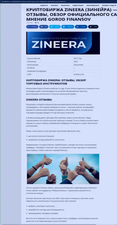 Комментарии и обзор условий спекулирования компании Зинейра Ком на интернет-ресурсе Gorodfinansov Com