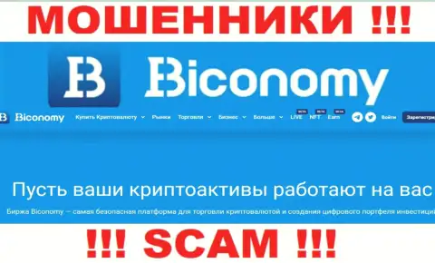 Biconomy Com лишают средств людей, работая в области - Крипто торговля