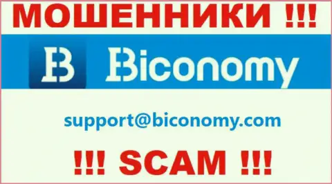 Рекомендуем избегать всяческих контактов с интернет кидалами Бикономи Ком, в том числе через их е-майл