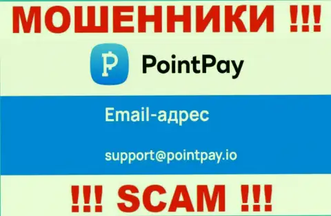 Рискованно переписываться с мошенниками ПоинтПей через их адрес электронного ящика, могут развести на деньги