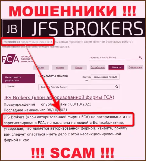 JFS Brokers - это мошенники ! У них на web-сайте не показано лицензии на осуществление их деятельности
