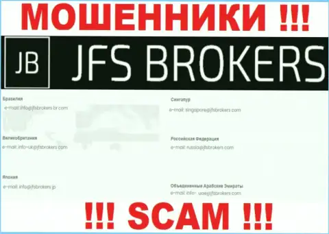 На информационном ресурсе ДжФСБрокер Ком, в контактах, показан адрес электронного ящика указанных мошенников, не стоит писать, лишат денег