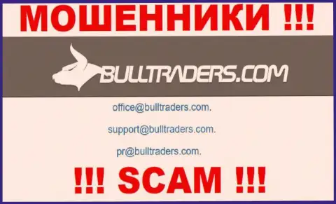 Связаться с ворами из конторы Bull Traders Вы можете, если напишите письмо на их адрес электронного ящика