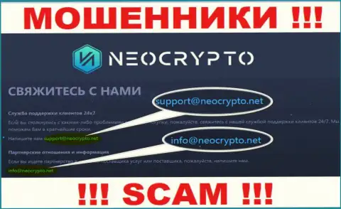 На web-портале мошенников Neo Crypto размещен данный электронный адрес, на который писать сообщения весьма рискованно !!!