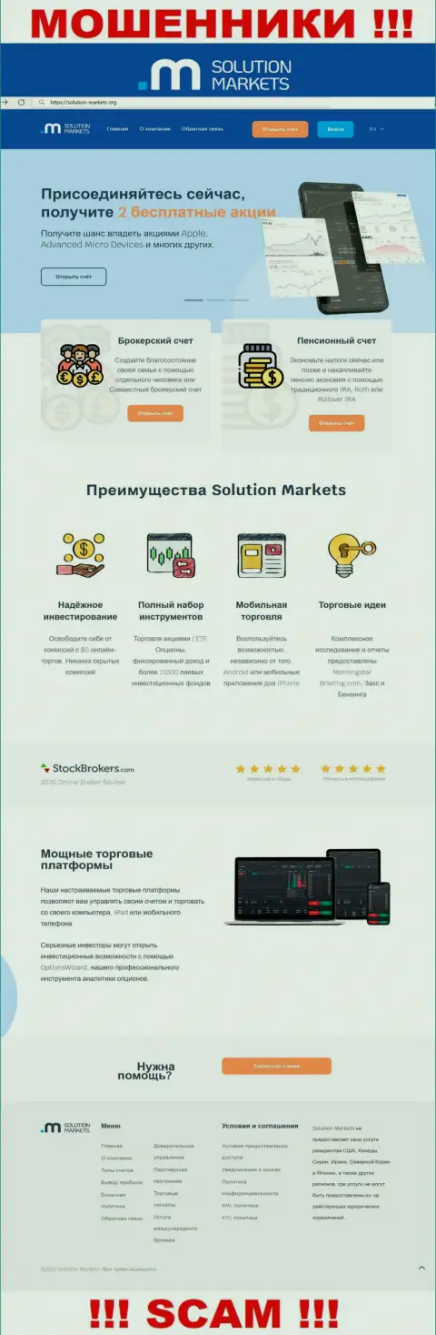 Информационный портал противоправно действующей компании СолюшенМаркетс - Solution-Markets Org