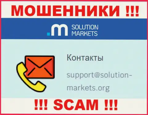 Контора Solution Markets - это ОБМАНЩИКИ !!! Не нужно писать на их е-мейл !!!