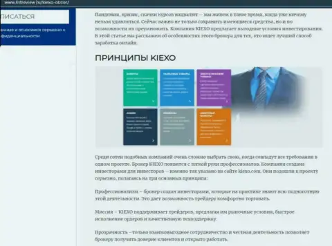 Условия трейдинга дилингового центра Kiexo Com оговорены в публикации на сайте листревью ру