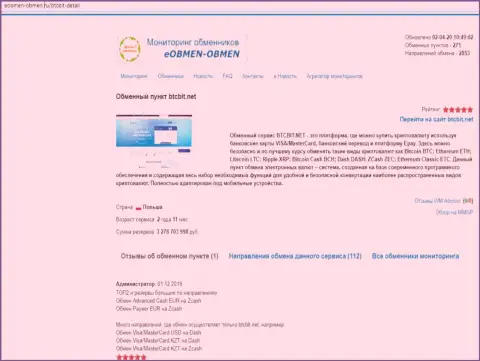 Условия деятельности компании BTCBit Sp. z.o.o. в информационном материале на интернет-портале eobmen obmen ru