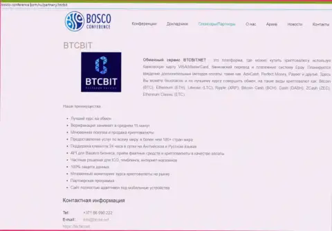 Обзор услуг интернет-обменника BTCBit, а также явные преимущества его сервиса представлены в публикации на сайте bosco-conference com