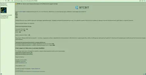 Информация касательно работы интернет компании БТЦБит также предоставлена и на сайте Searchengines Guru