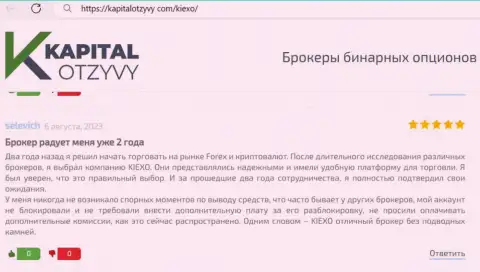 Выводит ли дилинговый центр KIEXO вложенные средства валютным трейдерам, получите информацию из отзыва на сайте KapitalOtzyvy Com