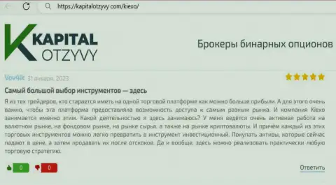 Об разнообразии финансовых инструментов для спекулирования компании KIEXO говорится в представленном отзыве с web-сайта kapitalotzyvy com