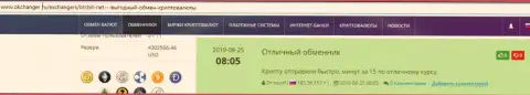 Положительные отзывы об работе онлайн обменки BTC Bit, представленные на сайте okchanger ru