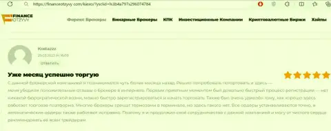 Проблем с регистрацией на интернет-портале дилингового центра Kiexo Com нет, отзыв валютного игрока на ФинансеОтзывы Ком