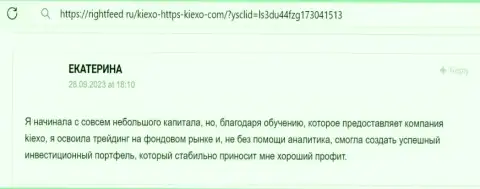 Менеджеры организации Киехо Ком в помощи валютным игрокам не отказывают, отзыв с web-сайта RightFeed Ru