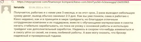 О скорости вывода вложенных денег в организации KIEXO сообщает валютный игрок брокера в честном отзыве на сайте otzyvyprovse com