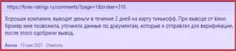 Отзывы клиентов о возврате вложенных средств в дилинговой компании Киехо, выложенные на сайте forex ratings ru