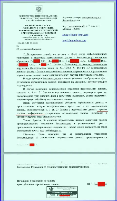 Письмо от РосКомНадзора в сторону юриста и владельца сайта с честными отзывами на FOREX брокерскую организацию Финам