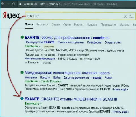 Пользователи Яндекс знают, что Exante Ltd - это КИДАЛЫ !!!