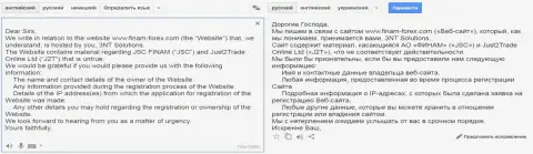Юрисконсульты, работающие на мошенников из Финам присылают ходатайства web-хостеру по поводу того, кто владеет интернет-ресурсом с отзывами об этих мошенниках