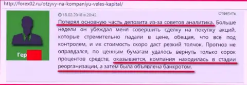 Еще один отзыв об лохотронных способах обмана трейдера в Veles-Capital Ru, преобразовании и разорении ДЦ