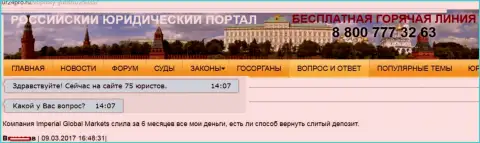 В Империал Интернешнл ЛТД расхищают депозиты forex трейдеров - ФОРЕКС КУХНЯ !!!