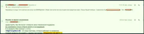 В СитиКапитал Трейд надули биржевого игрока на 480 тыс. рублей - РАЗВОДИЛЫ !!!
