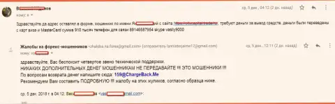 Мошенники из СитиКапитал Трейд лишили forex трейдера его 910 тыс. руб.