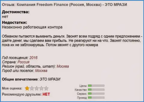 Банк Ффин Ру досаждают биржевым трейдерам звонками по телефону  - это МОШЕННИКИ !!!