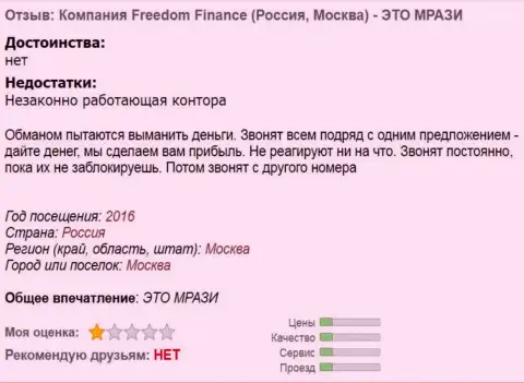 FFfIn Ru досаждают валютным трейдерам звонками это МОШЕННИКИ !!!