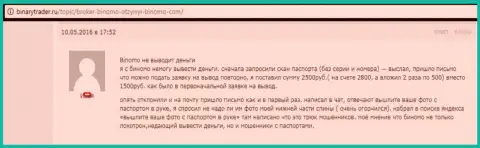 Tiburon Corporation Limited не возвращают назад 2,5 тысячи рублей биржевому игроку - МОШЕННИКИ !!! Мелочные жулики