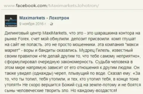 Макси Маркетс вор на валютном рынке ФОРЕКС - отзыв валютного игрока указанного ФОРЕКС ДЦ