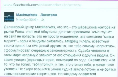 Макси Сервис Лтд разводила на валютном рынке форекс - сообщение игрока указанного ФОРЕКС брокера