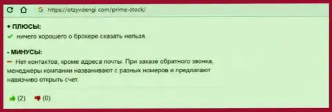 Комментарий биржевого игрока FOREX компании Прайм-Стокс Ком - это МОШЕННИКИ, вложения не доверяйте !!!
