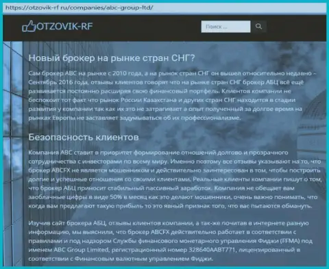 Информационный материал о форекс дилинговой компании ABC GROUP LTD на сайте Отзовик-РФ Ру