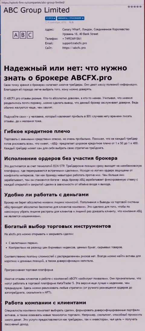 Анализ деятельности Форекс брокерской организации ABC Group на веб-ресурсе spisok-firm ru