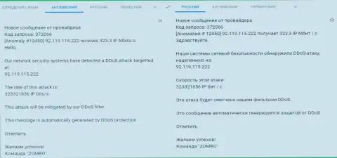 DDoS атаки на интернет-портал FxPro-Obman Com, организованные forex жуликами Fx Pro, судя по всему, при участии СЕО Дрим (Кокос Групп)