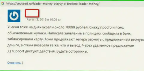 Leader Money - это МОШЕННИКИ ! Отжимают абсолютно все вложенные денежные средства - честный отзыв валютного игрока