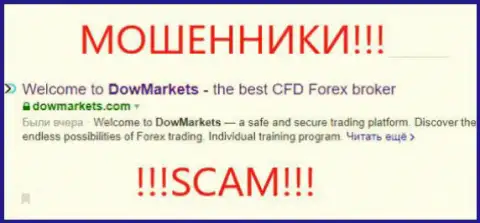 Dow Markets - это МОШЕННИКИ ! SCAM !