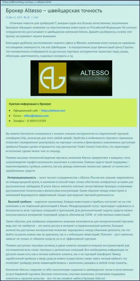 Информация о форекс дилинговом центре АлТессо Ком перепечатаны с веб-сайта AllInvesting Ru
