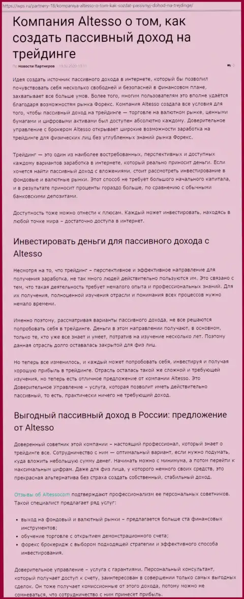 Обзор деятельности АлТессо на online-портале WPS Ru