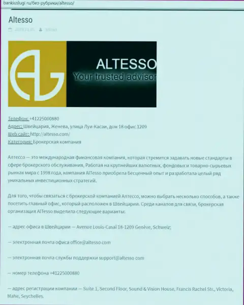 Информация о дилере Altesso на интернет-ресурсе банкиуслуги ру