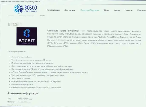 Справочная информация об обменном пункте БТЦБИТ Сп. з.о.о. на ресурсе Боско Конференсе Ком