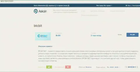 Материал об компании БТЦБИТ на веб-площадке аскоин ком