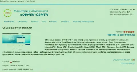 Материалы об обменнике BTCBit на онлайн-портале Eobmen-Obmen Ru